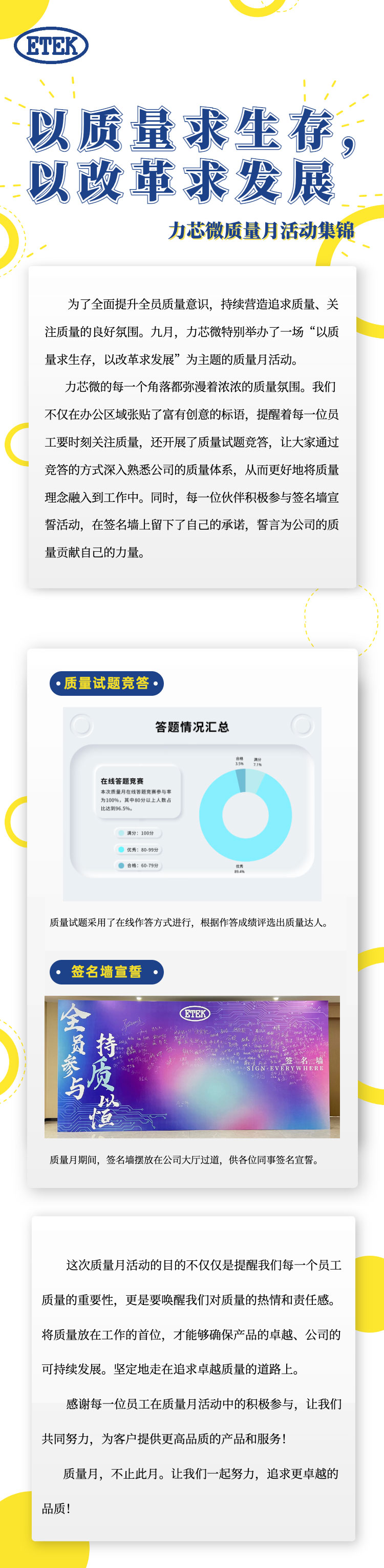以质量求生存，以改革求发展｜力芯微质量月活动集锦(图1)